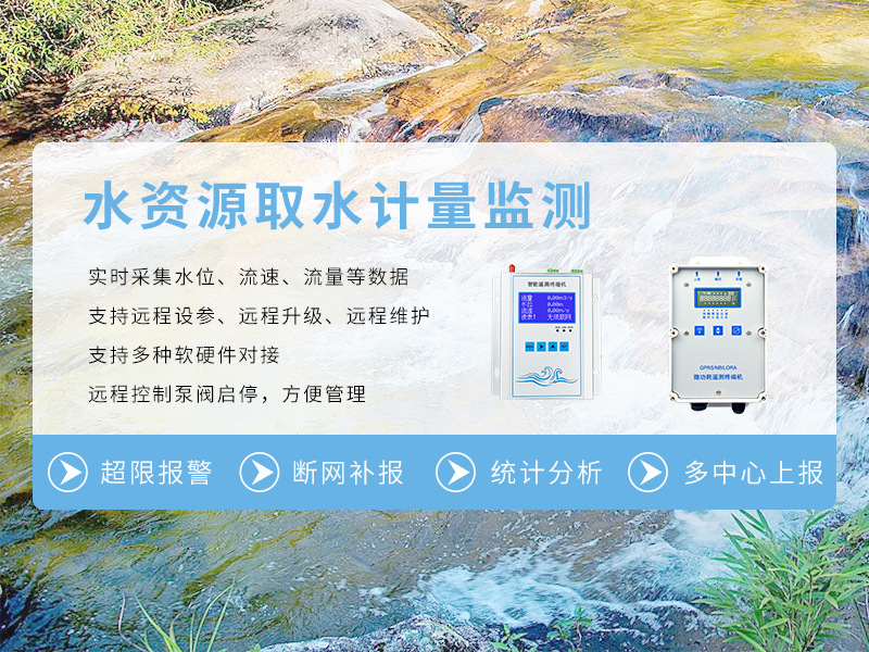 水资源取水计量